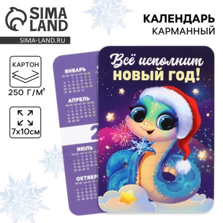 Calendar 2025 Pocket "New Year: everything will perform the New Year", 7 x 10 cm, New Year's Episode