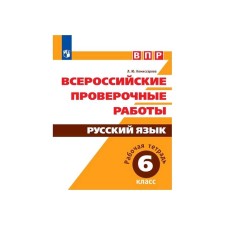 Verification work. GEF. Russian language. All -Russian verification work grade 6. Komissarova L. Yu.