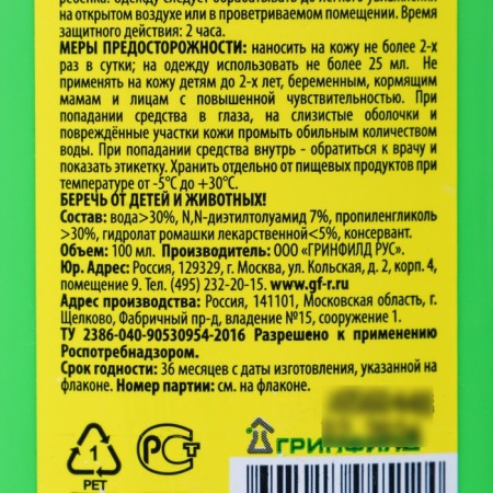 Repraying replace from mosquitoes "Taiga", children's, 100 ml-2