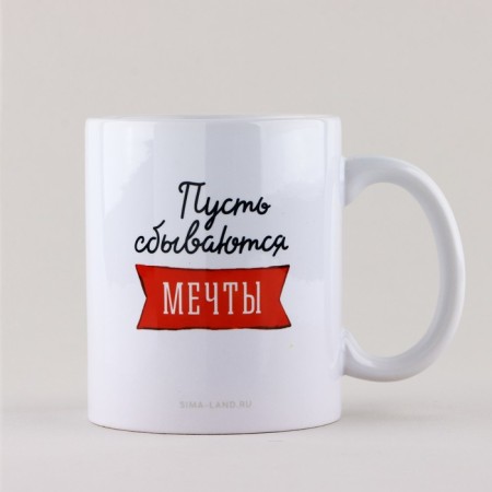 New Year's ceramic mug “Let dreams come true”, 320 ml, white color-2