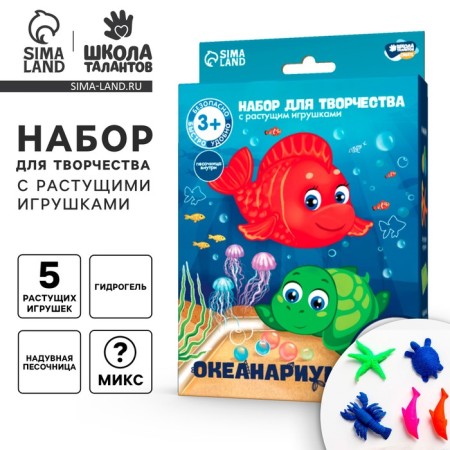 Set for creativity "Oceanarium" with growing toys