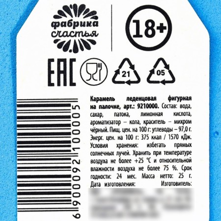 Lollipop with a seal on the wand "Congratulations", taste: Cola, 25 g. (18+)-2
