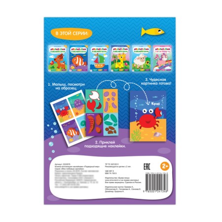 Applications with stickers "Underwater World", 12 p.-3