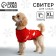 Clothing for dogs. Knitted sweater with "New Year" ornament, red, size XL