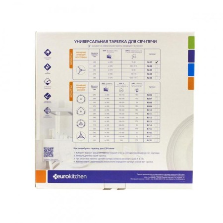EURO KITChen EUR N-01 microwave plate, diameter 245 mm-2