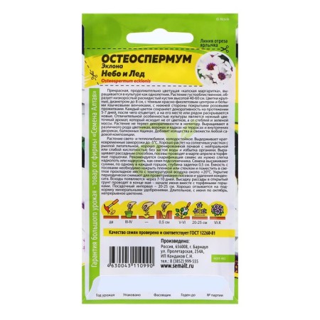 Seeds osteosperme "sky and ice", 0.1 gr.-1