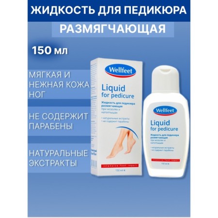 Wellfeet pedicure softening for corns and corns, 150 ml