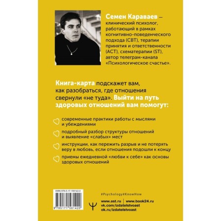 Past the abyss and lies. Psychological map of healthy relationships. Karavaev S.-1