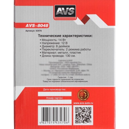 Avs Comfort 8048, 12 in 8 ", metal, silver car-10