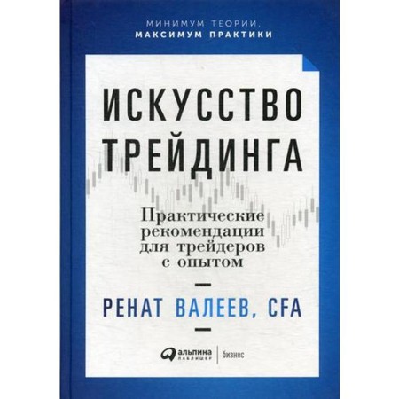 Training art: practical recommendations for traders with experience. Valeev R.