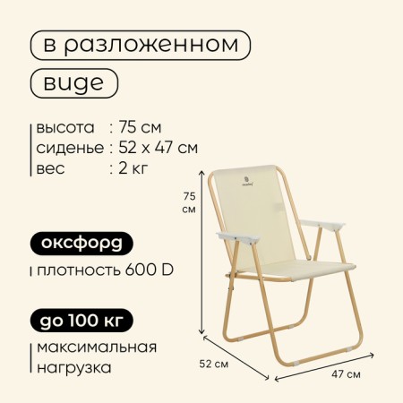 Folding chair, 47 x 52 x 75 cm, up to 100 kg, beige color-2