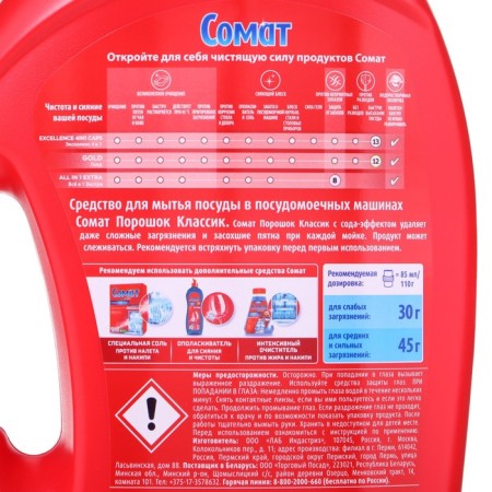 Somat Classic dishwashers powder, 3 kg-2