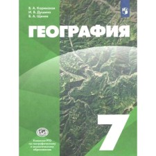 7th grade. Geography. GEF. Korinskaya V.A.