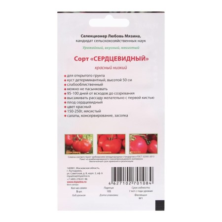 Seeds Tomat "Heartless Red Street", 5 pcs-1