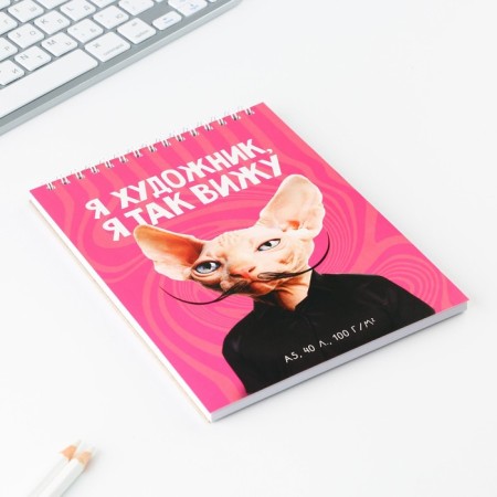 Скетчбук А5, 40 л 100 г/м2 "Я художник"-1