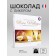 Chocolate sweets, set, with the Liker Poire Williams, Assorted, 220 g