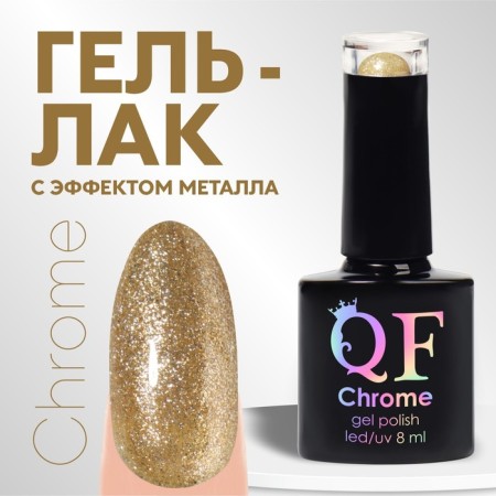 Nail varnish gel, Chrome, shimmer, 3 phase, 8ml, led/uv, golden color (005)
