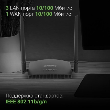 Wireless Digma DWR-N301 N300 10/100Base-TX Black (Pack.: 1pc)-2