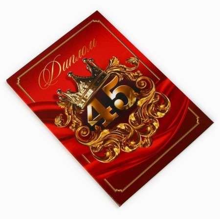 Diploma "Happy 45 Years", A5, 21 x 15 cm.-1