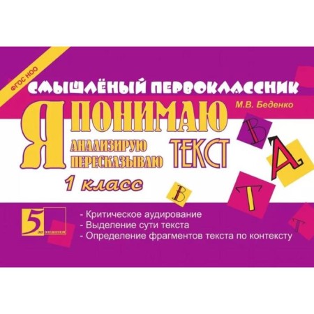 I understand the text. 1 class. Bedenko M.