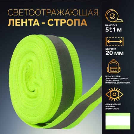 Reflective tape-strip, 20 mm, 5 ± 1 m, light green color