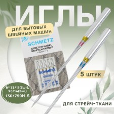 Needles for household sewing machines, for stretch tones, No. 75-90, 5 pcs