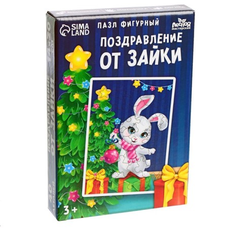 New Year's puzzle Figure "New Year! Congratulations from the hare "-4