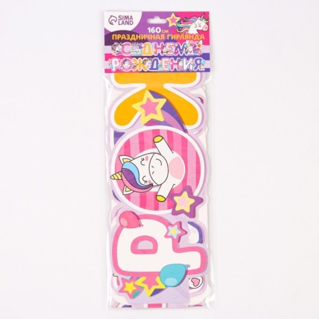 Girlyanda meter narrow “Happy Birthday”, unicorn, length 160 cm-4