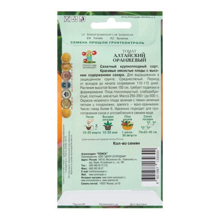 Altai orange tomato seeds, 0.1 g-1
