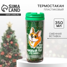 Thermal engine New Year's plastic 