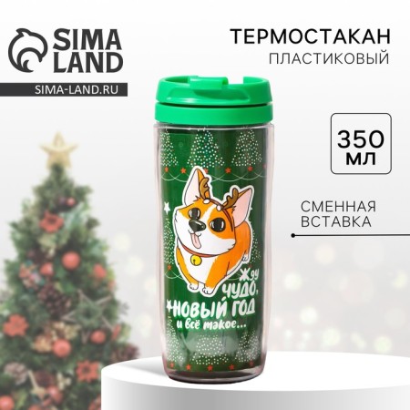 Thermal engine New Year's plastic "Waiting for a miracle", 350 ml