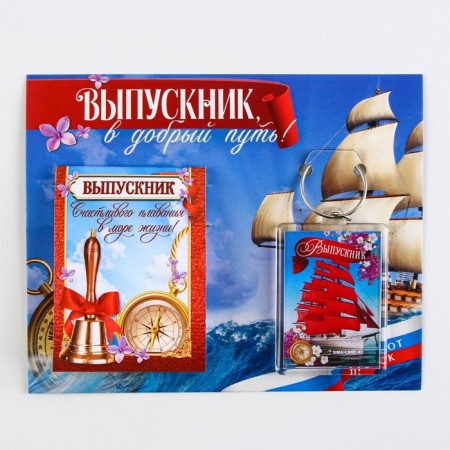Gift set for graduate "graduate" notebook 5.5cm x 7.5cm 16 sheets, keychain 4cm x 5.5cm-6