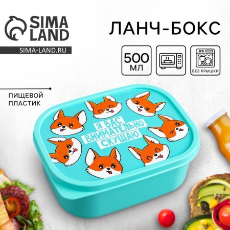 Lunch-bokx "I will eat you carefully", 500 ml