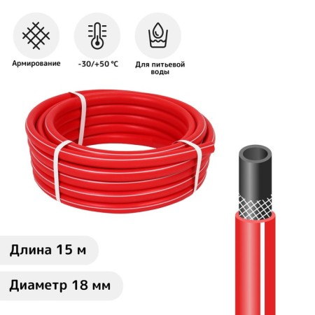 Frost -resistant watering hose, TEP, 18 mm (3/4 "), 15 m, reinforced, color, red