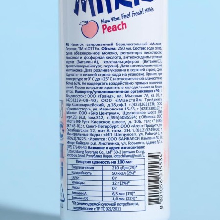 Blood -free drink milkis peach, 250 ml-3