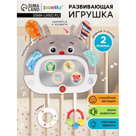 Musical developing toy "Baby: Bunny" sound and light effects