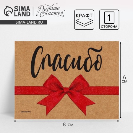 Mini postcard for business "Thank you", craft, 8 x 6 cm