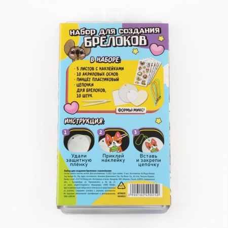 Set for creating acrylic key fobs with "universal" stickers-2