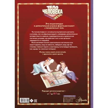 Тело человека. Дэни Мадлен-1