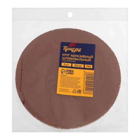 Circle of abrasive grinding under the "Velcro" tundra, 150 mm, P80, 5 pcs.-6
