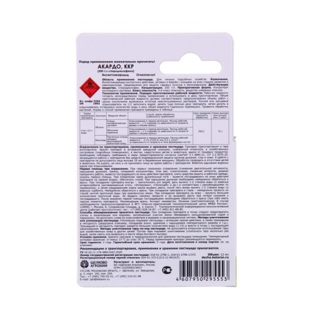 Insectoacaricide Acardo, KKR, from ticks and other pests, 12 ml-5