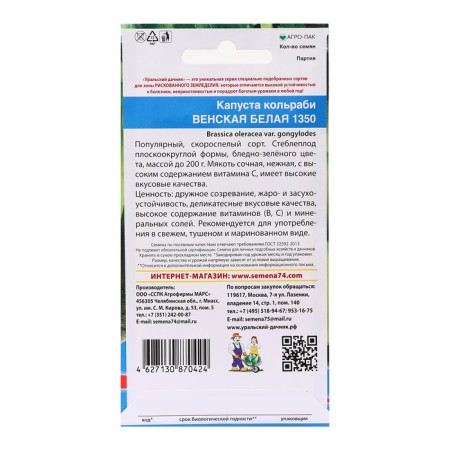 Cabbage seeds "Vienna White 1350", 0.25 g-1