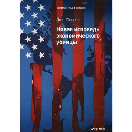 A new confession of the economic killer (cover). Perkins J.