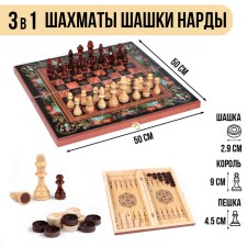 Настольная игра 3 в 1 "Цветы": шахматы, шашки, нарды, деревянные большие 50 х 50 см