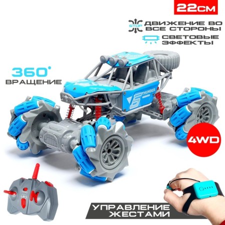 Radio-controlled machine "Jeep-Akobat", 4WD, gesture control, operates on the battery, blue color