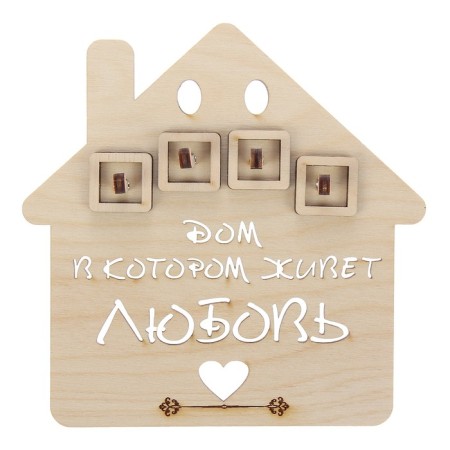 Key Open tree "House in which love lives" 15x15 cm