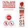 Gel "Safety", from cockroaches and house ants, bottle, 85g