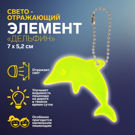 The reflective element "Dolphin", bilateral, 7 × 5.2 cm, color mix