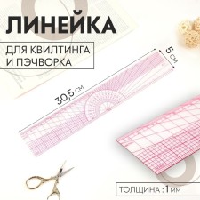 A line for quilting and patchwork, 5 × 30.5 × 0.1 cm, the color is transparent/pink