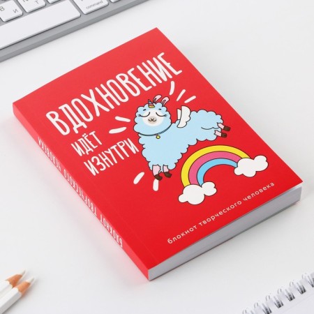 The notebook of a creative person in a soft cover "Inspiration goes from the inside" A6 120 liters-1